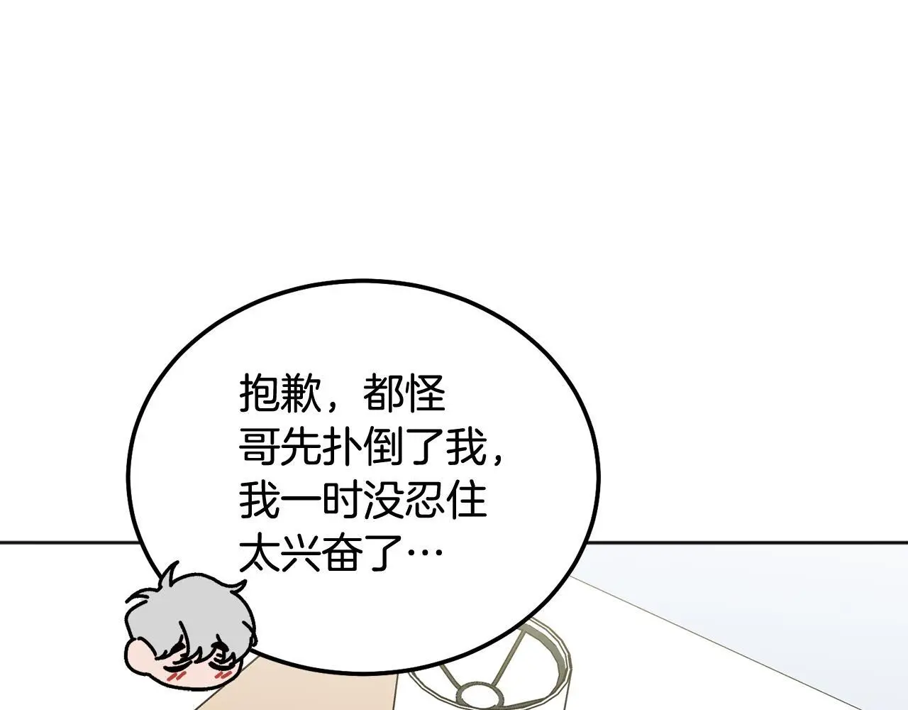 第43话 冲动了79