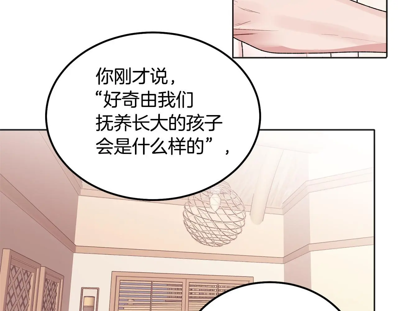 番外三 蜜月礼物76