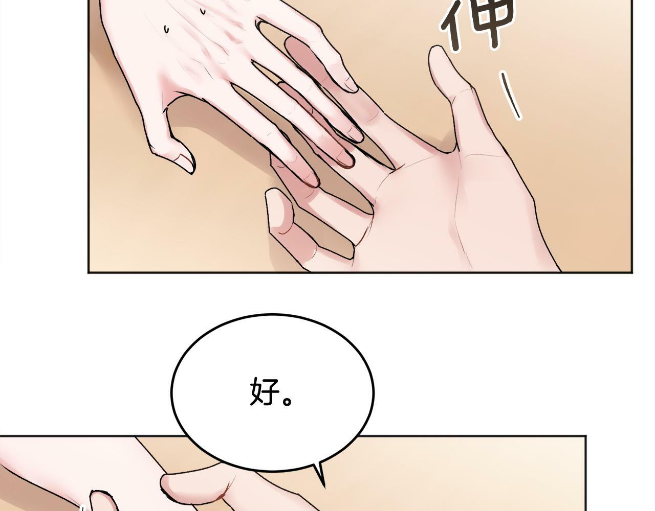 第22话 甜蜜的借宿141