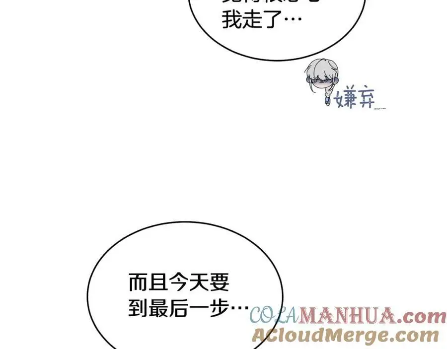 特别番外一 害羞的男仆56