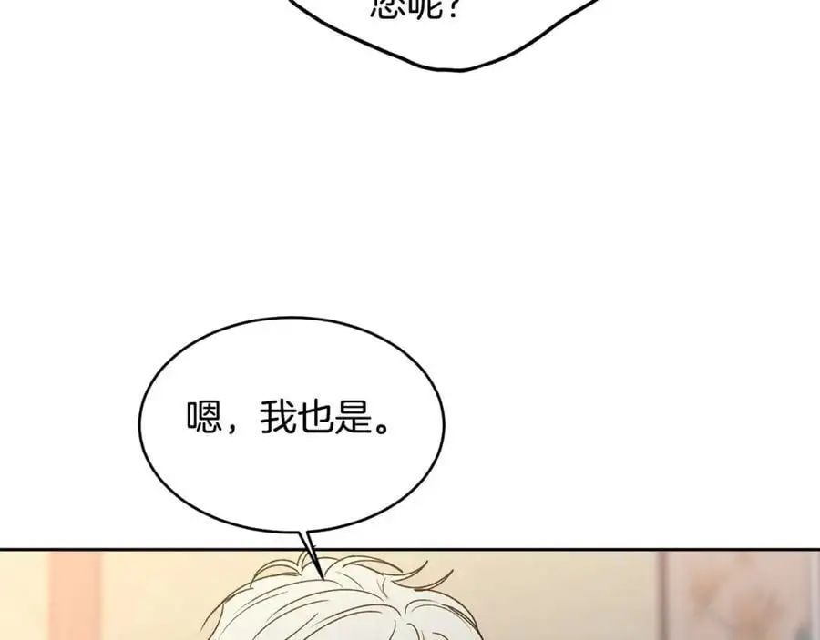 特别番外一 害羞的男仆14