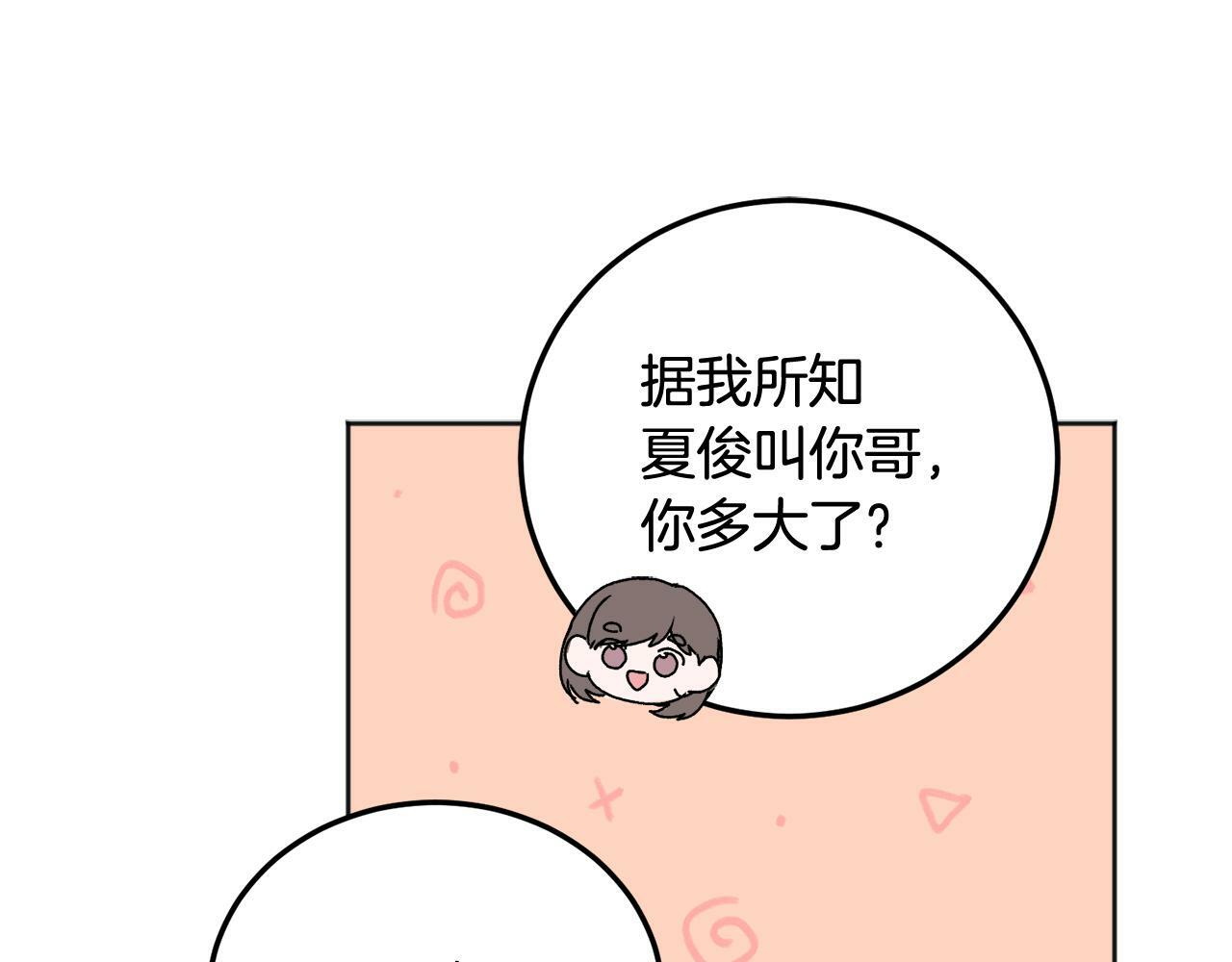 第25话 不能公开的关系15