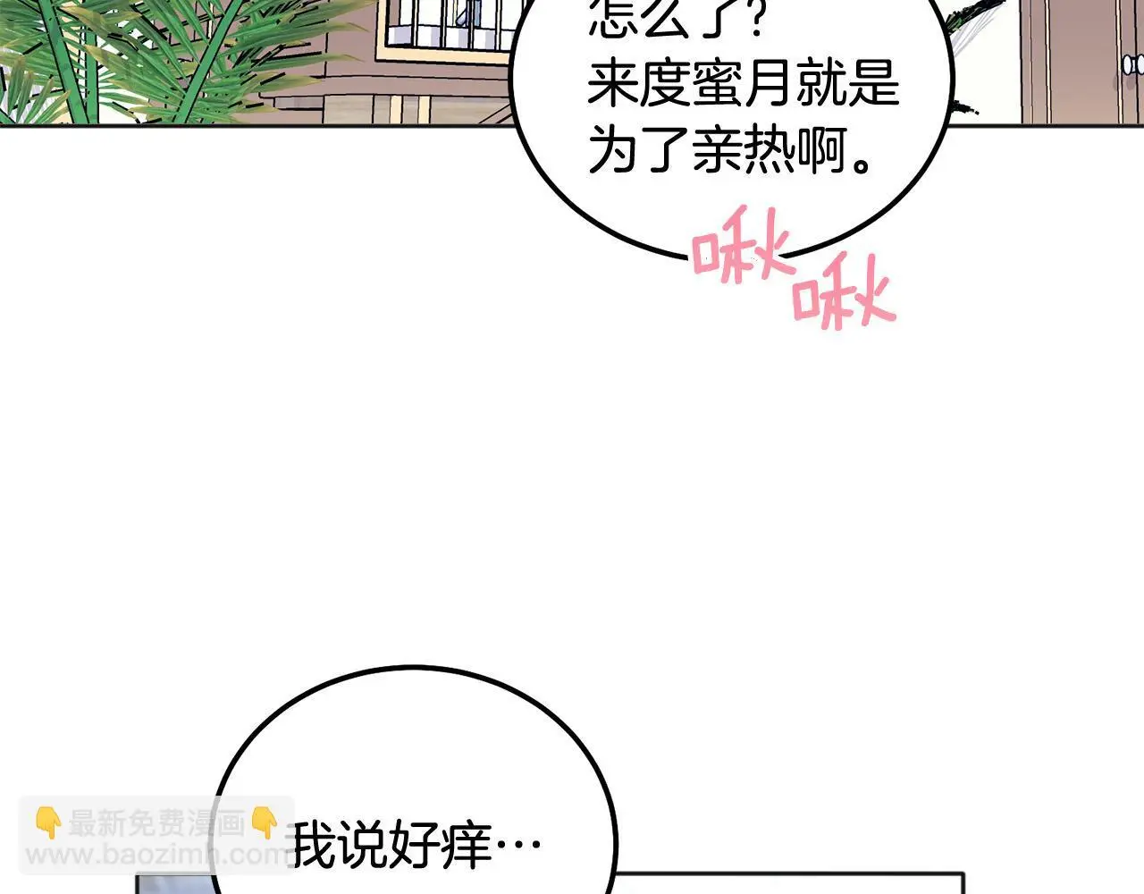 番外一 蜜月旅行91