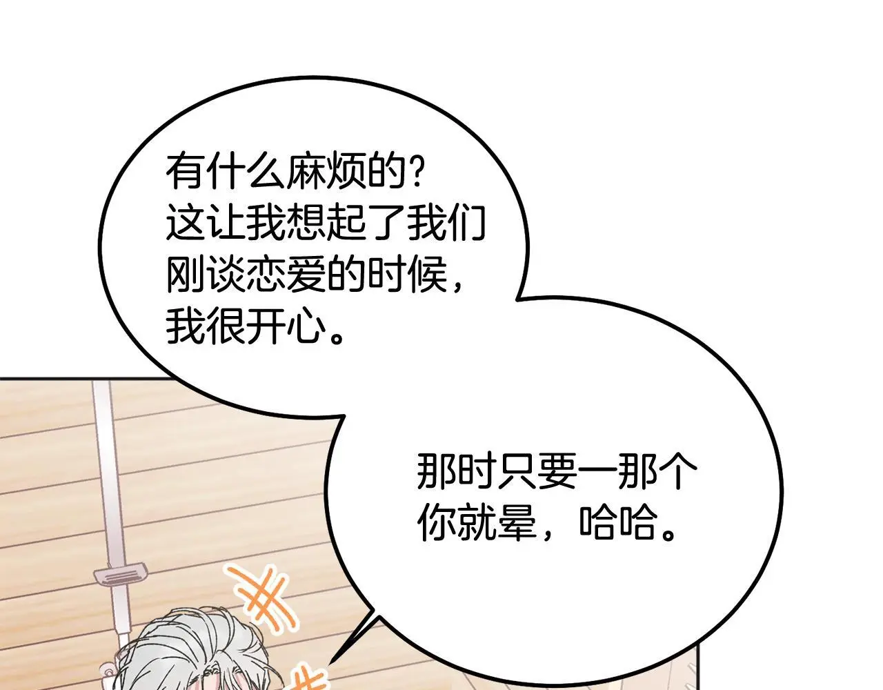 番外四 好事发生87