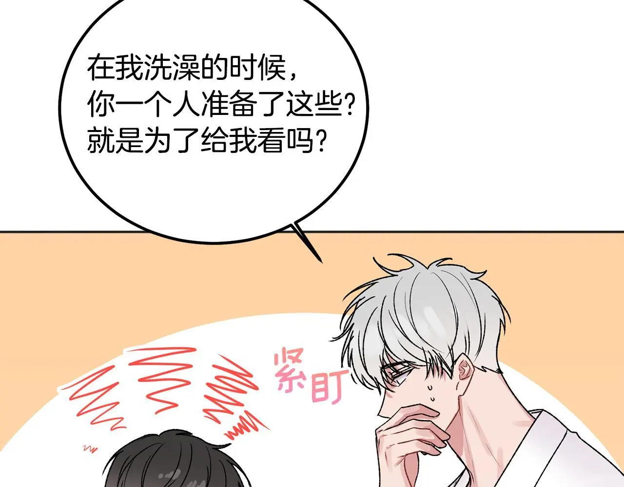 番外三 蜜月礼物8