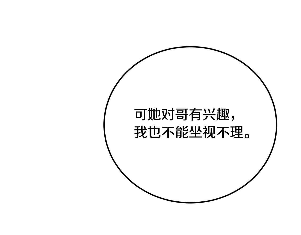 第29话 他有对象了93