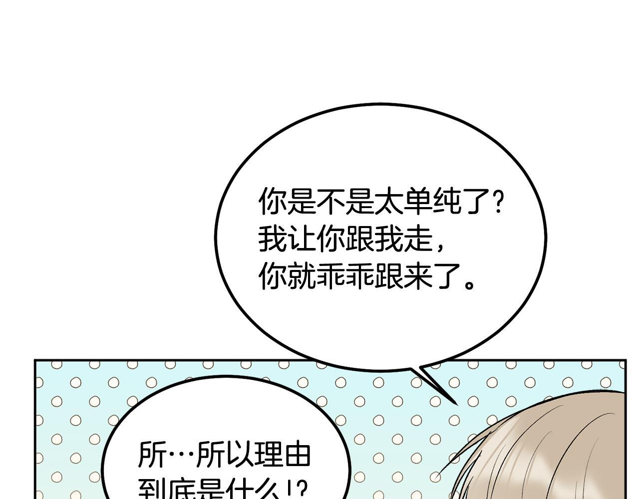 第36话 莫名其妙被带回家19