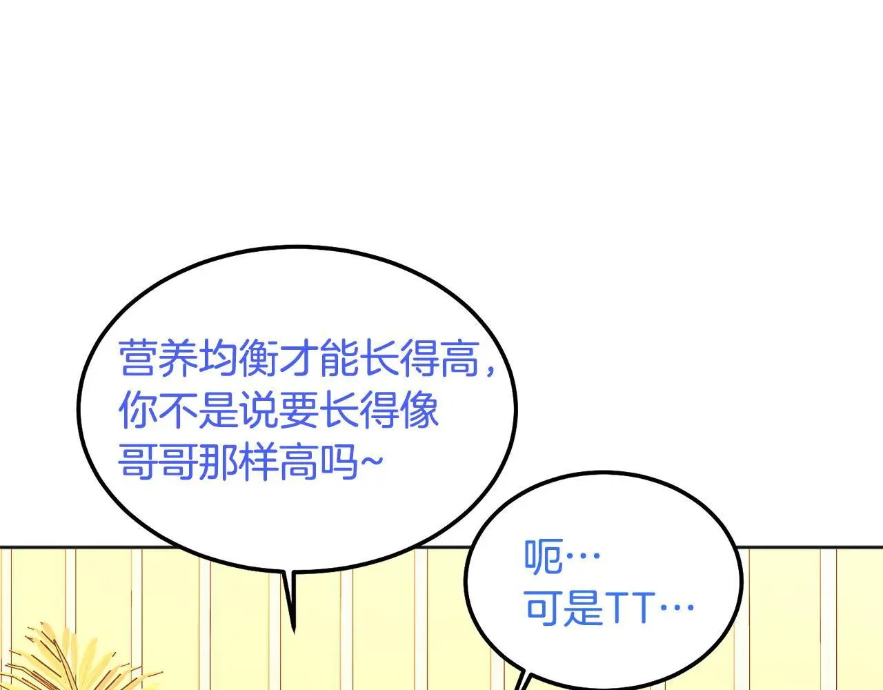 番外二 惊喜24