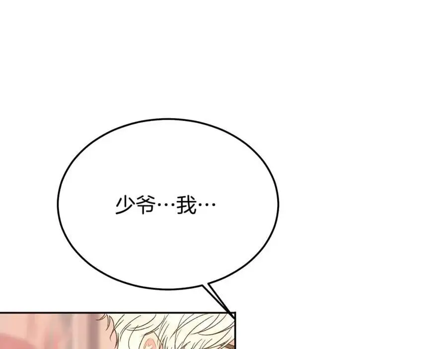 特别番外一 害羞的男仆6
