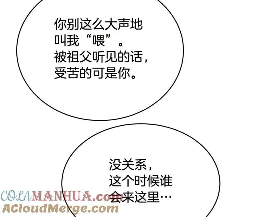 特别番外一 害羞的男仆40