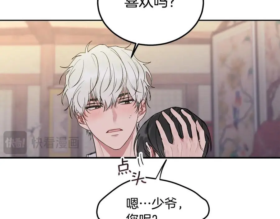 特别番外一 害羞的男仆13
