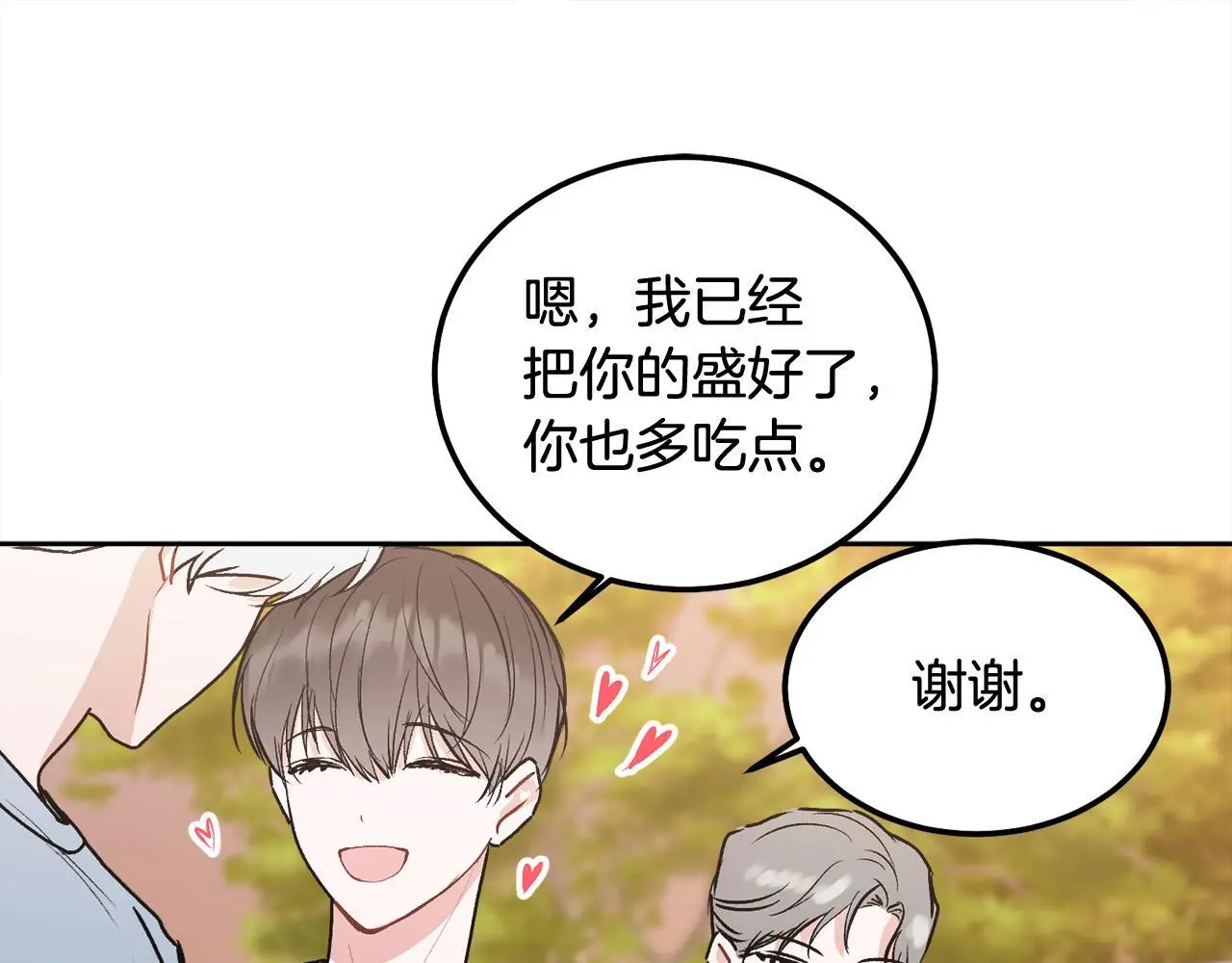 完结话 因为有你11