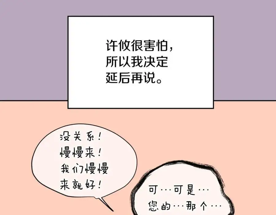 特别番外一 害羞的男仆69