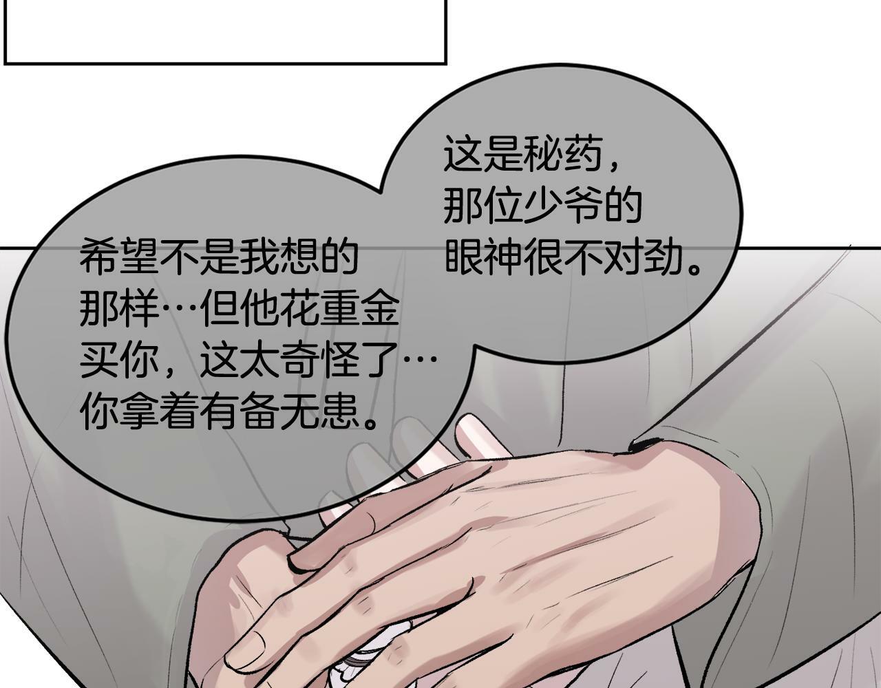 特别篇 男仆与少爷34