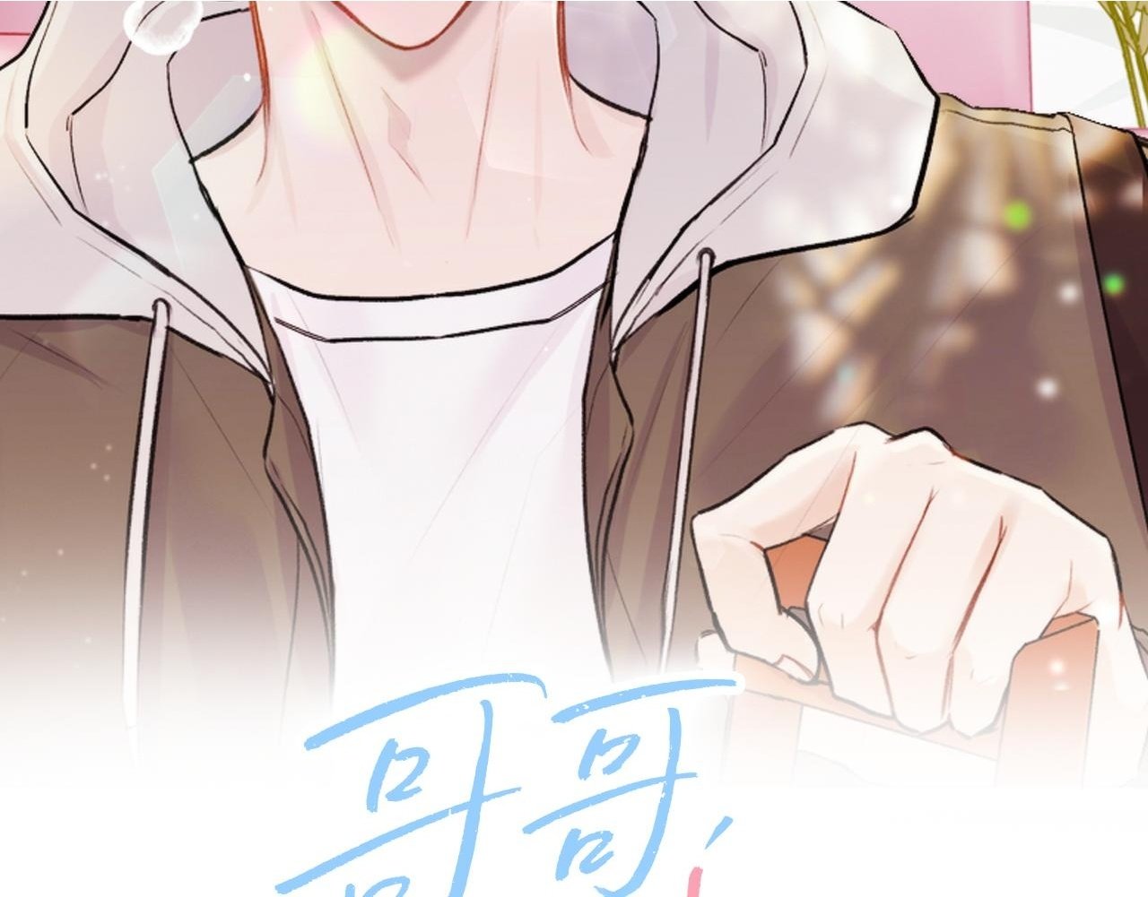第15话 倾诉1
