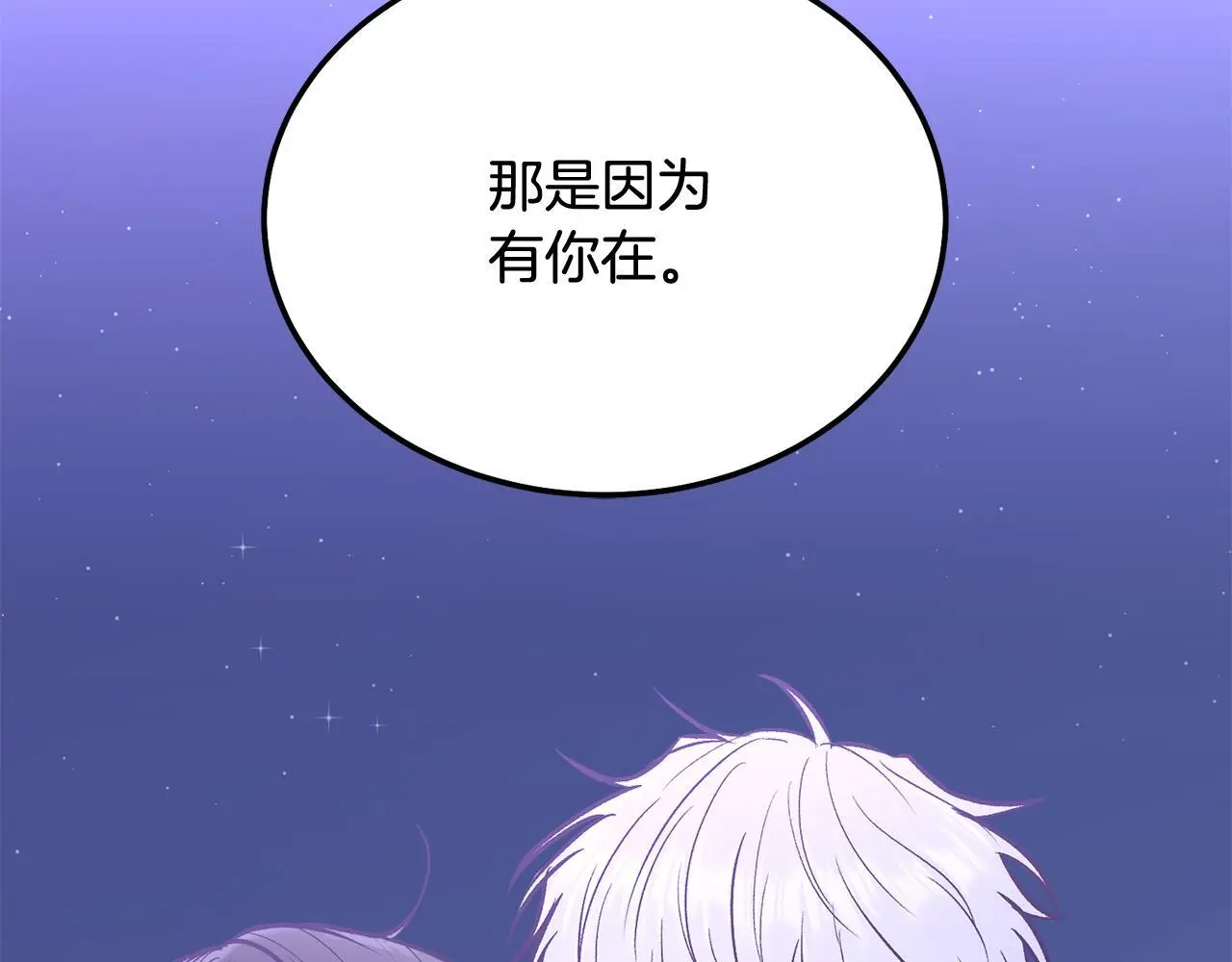 完结话 因为有你139