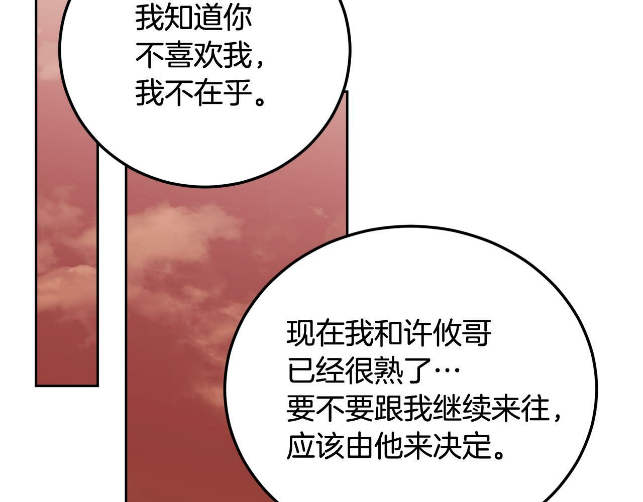 第29话 他有对象了86