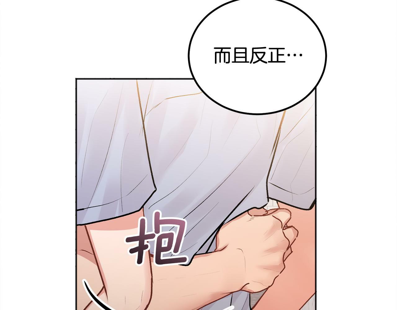 第24话 霸道小狼狗太撩了79
