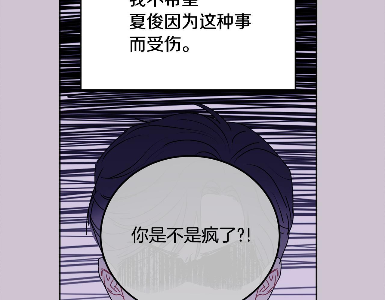 第25话 不能公开的关系103