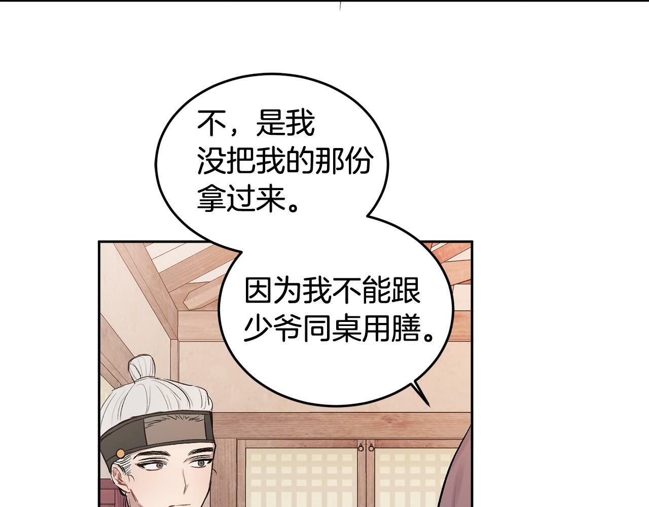 特别篇 男仆与少爷24