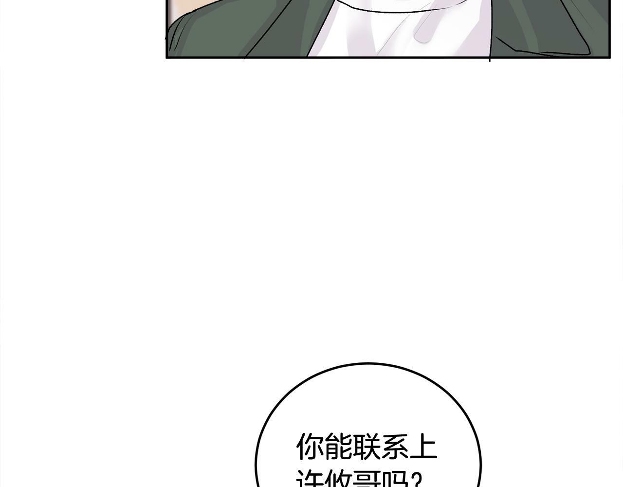 第14话 渣男来电6