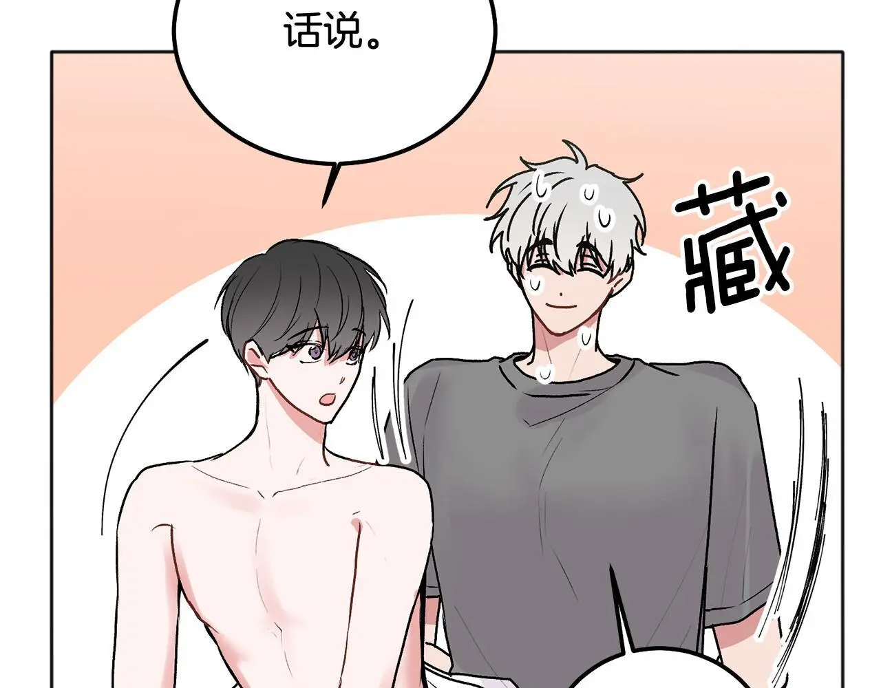 第43话 冲动了90