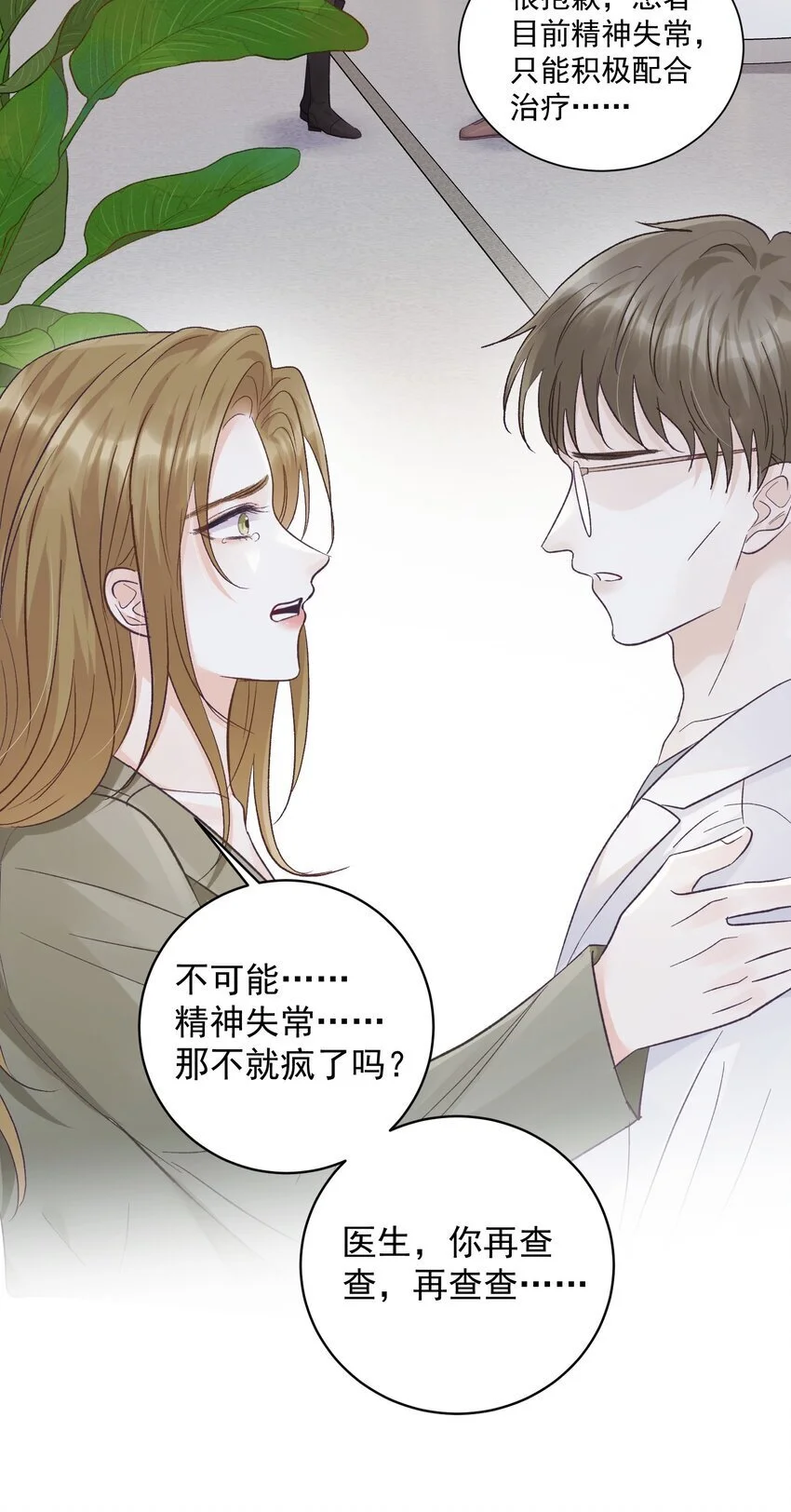 033 真的疯了吗？！4