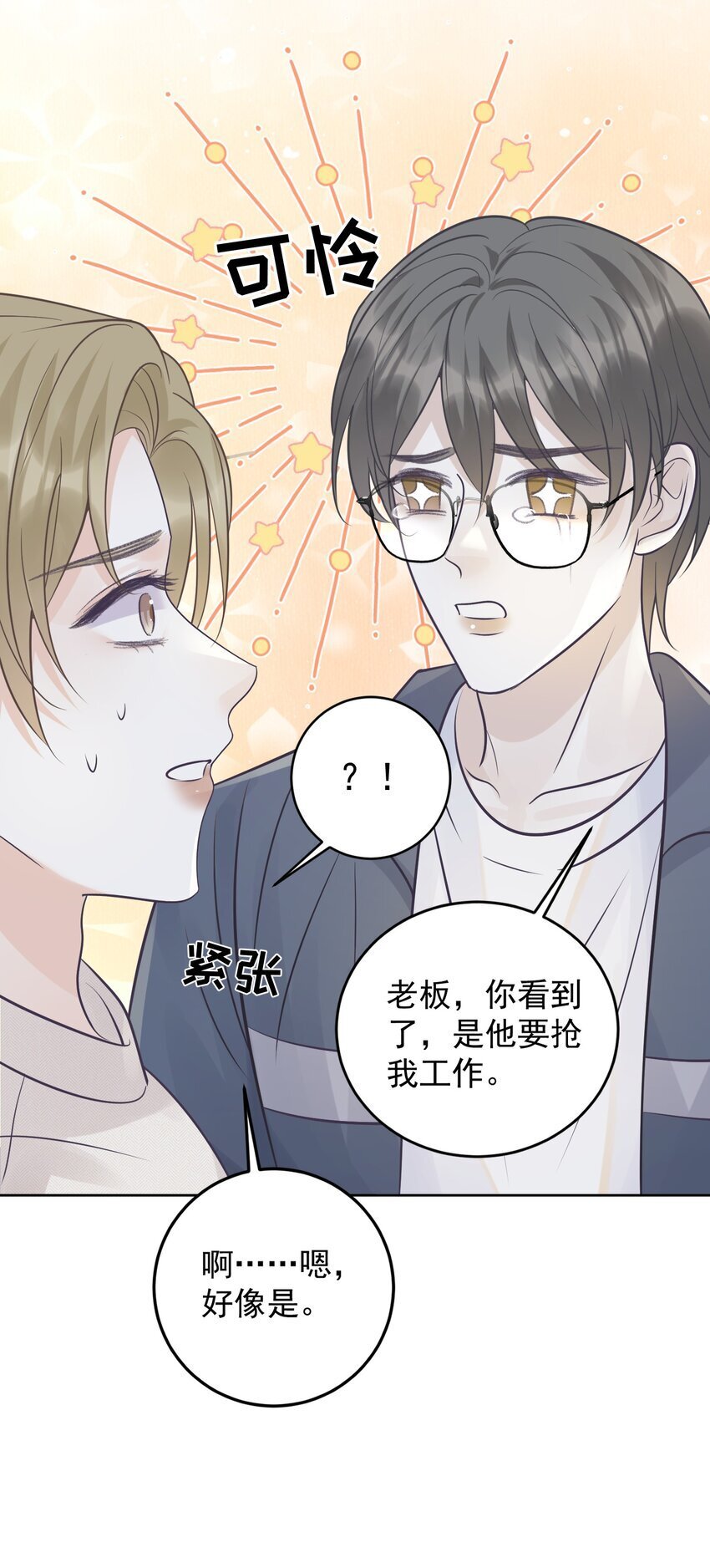 021 暗暗吃醋？！35
