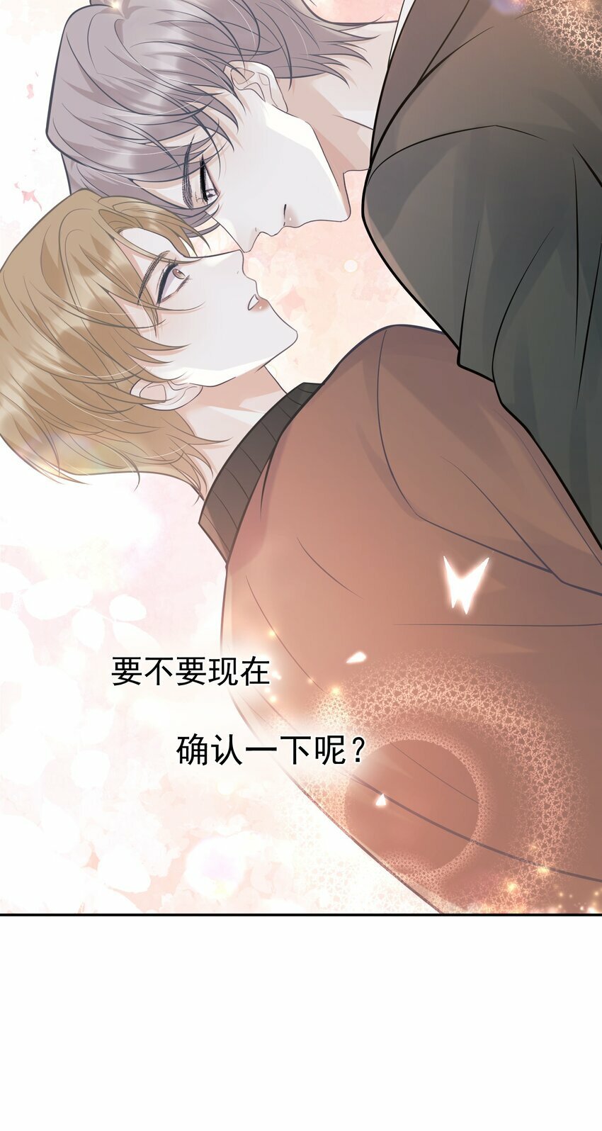 010 确认他的心意！33