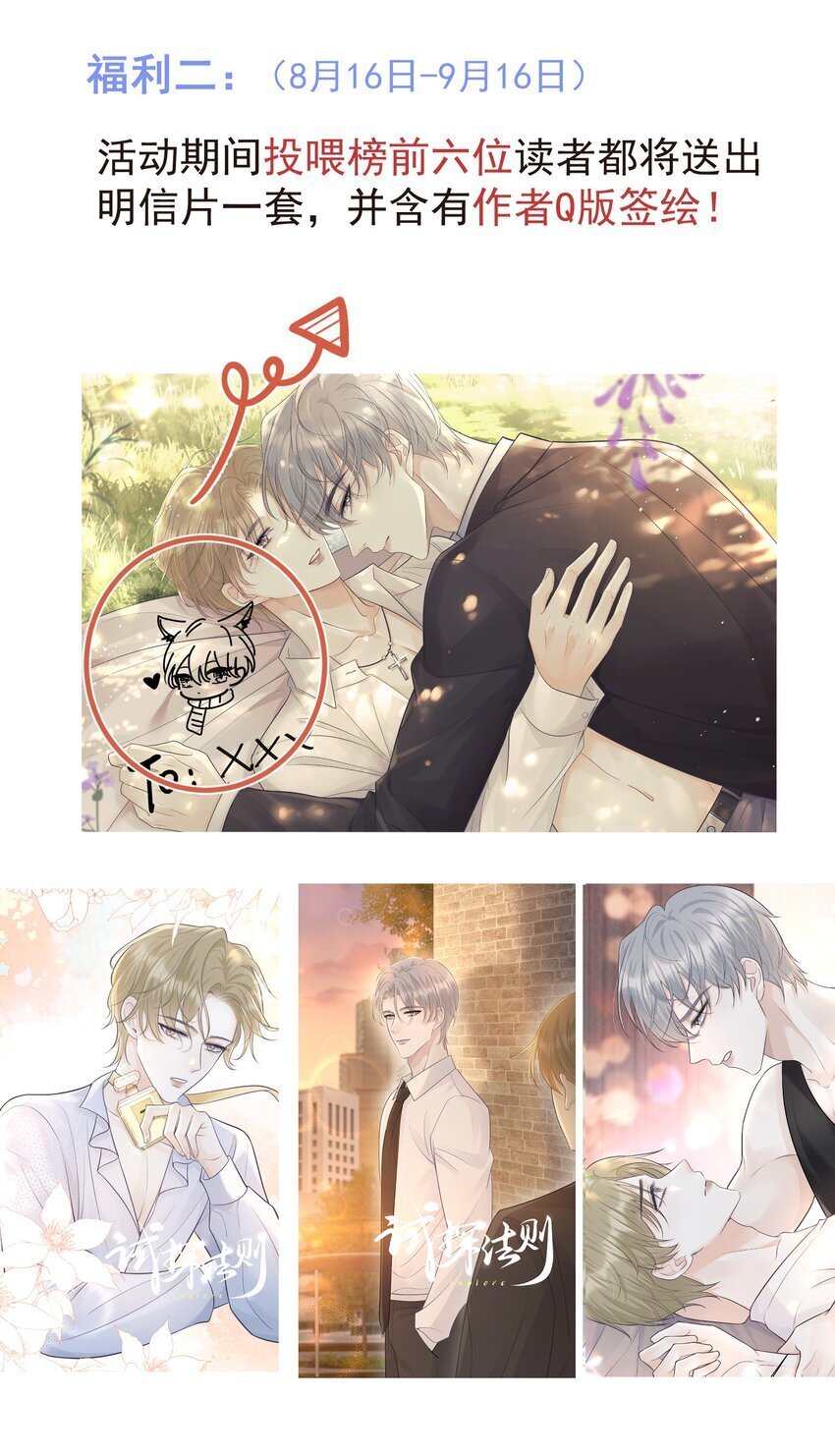 021 暗暗吃醋？！+福利活动43