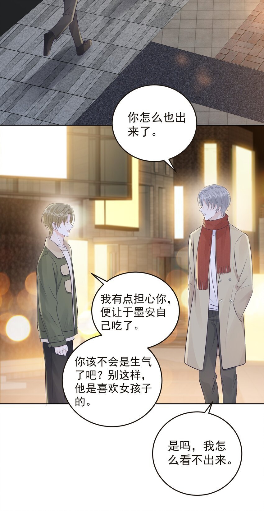 023 选他还是选我？21