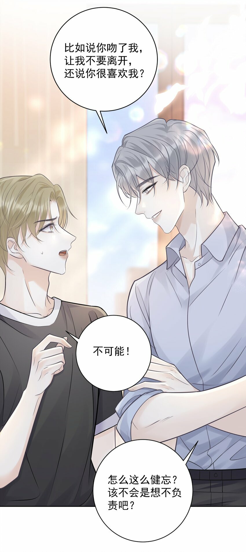 008 我对你做什么了吗？19