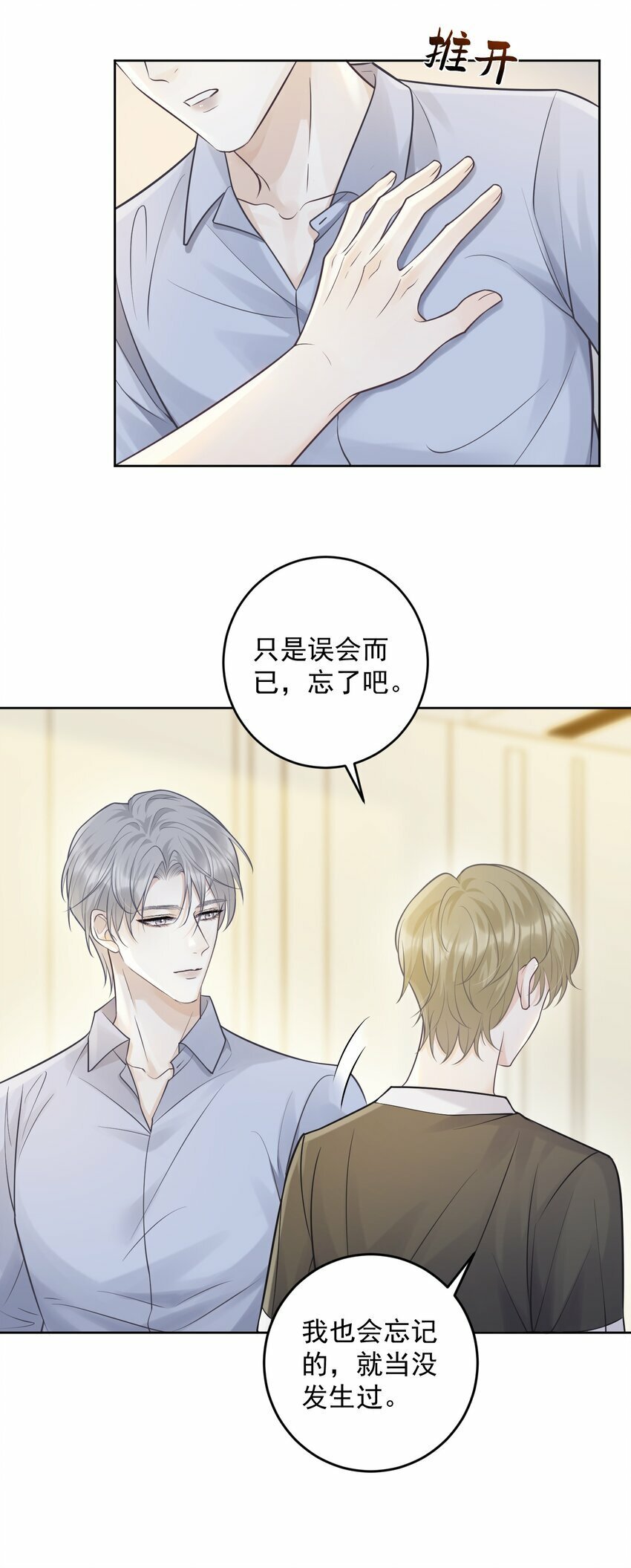 008 我对你做什么了吗？27