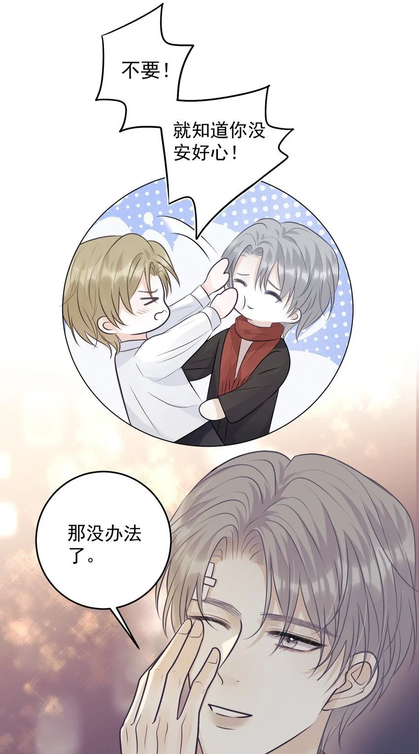 028 绑起来？！27