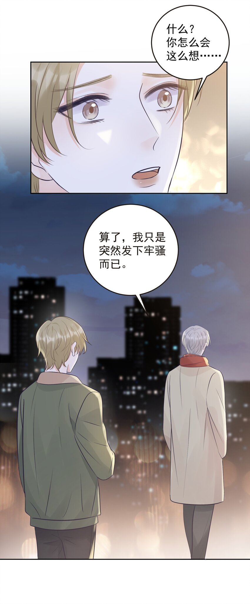 023 选他还是选我？24