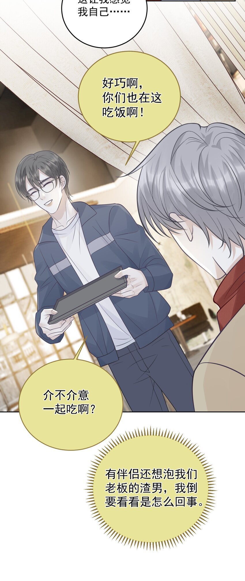 021 暗暗吃醋？！40
