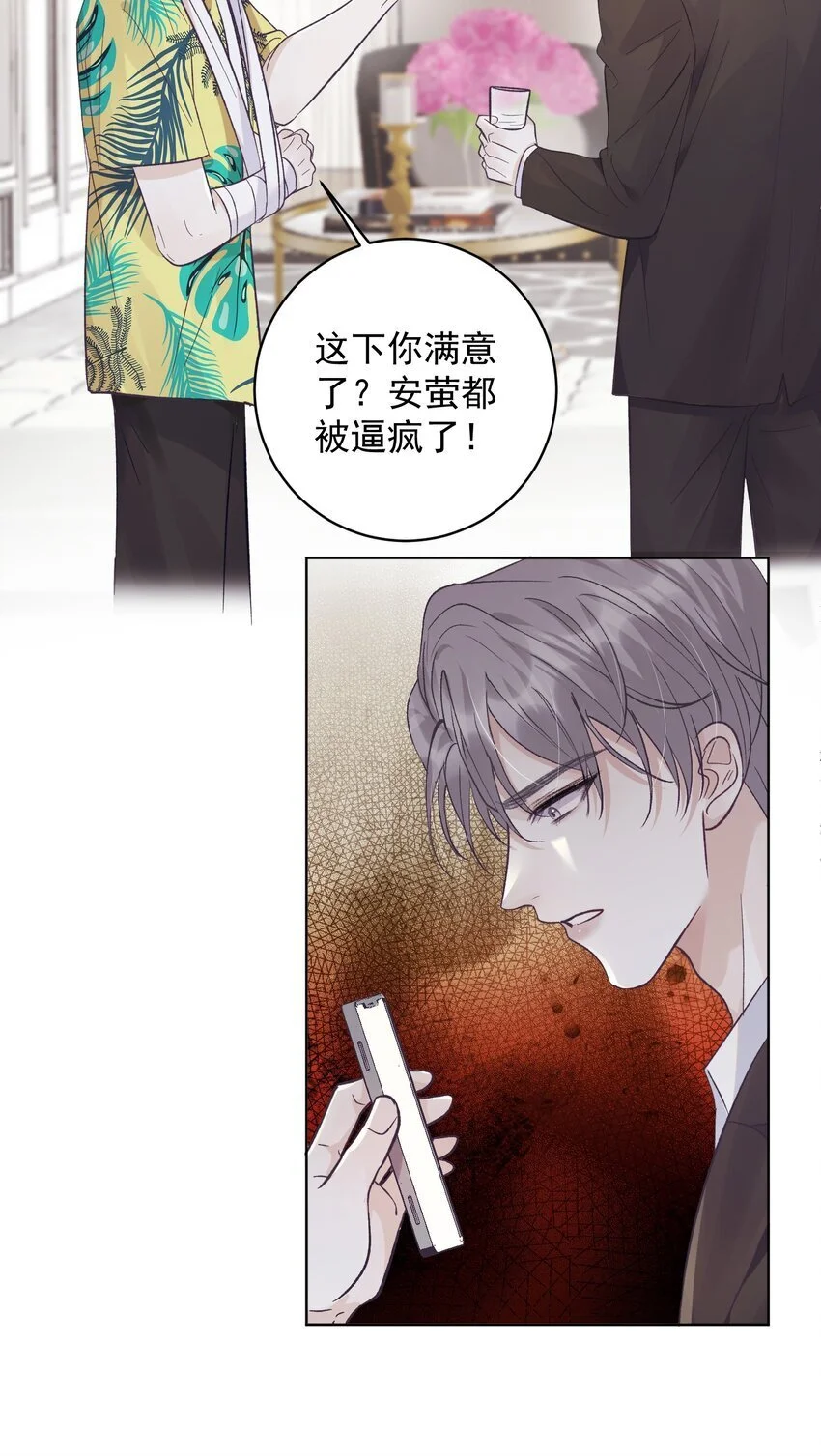 033 真的疯了吗？！11