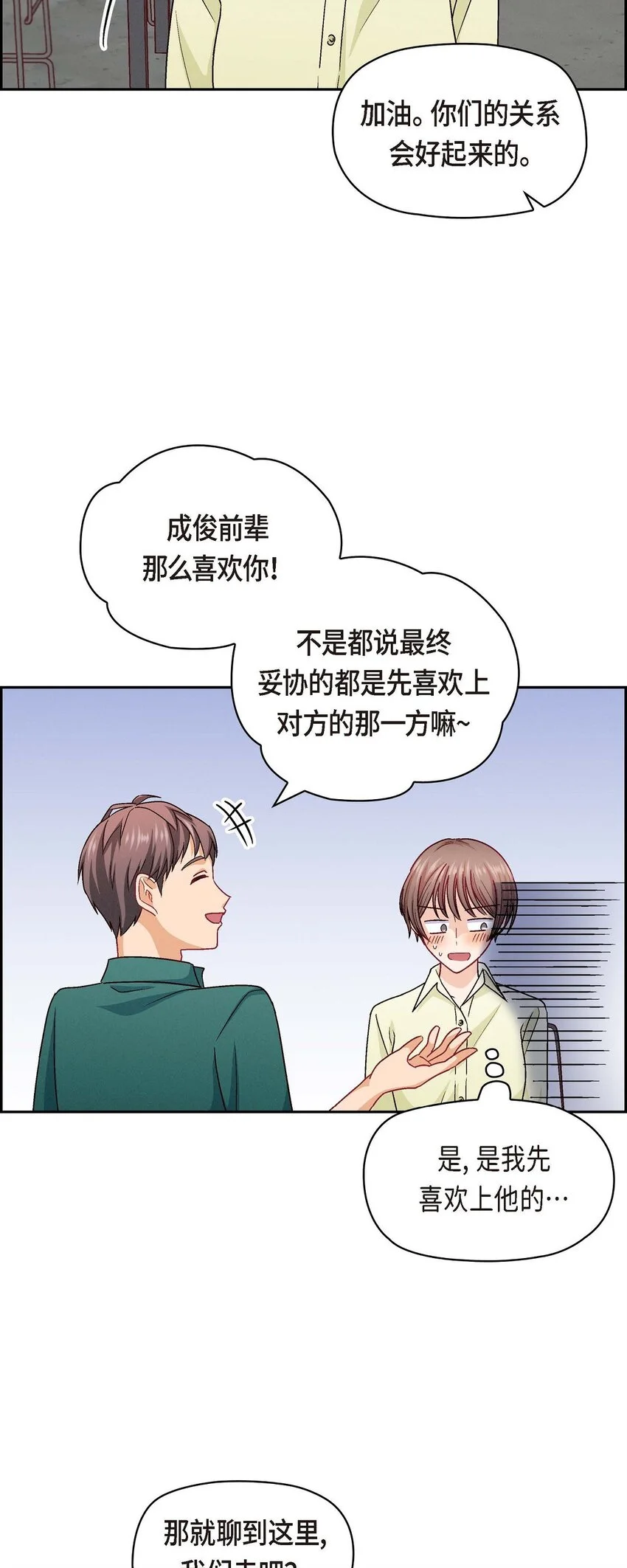 42 不知该怎么跟他和好11