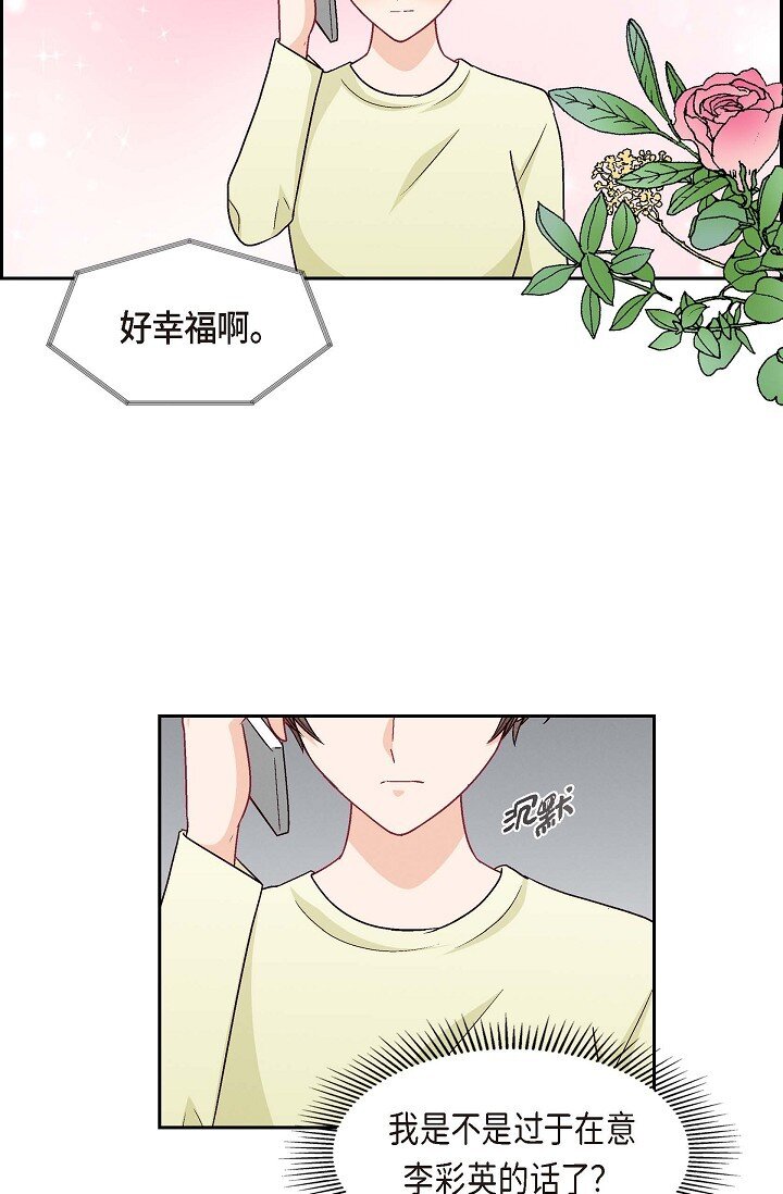 37 他对我是哪种感情？43