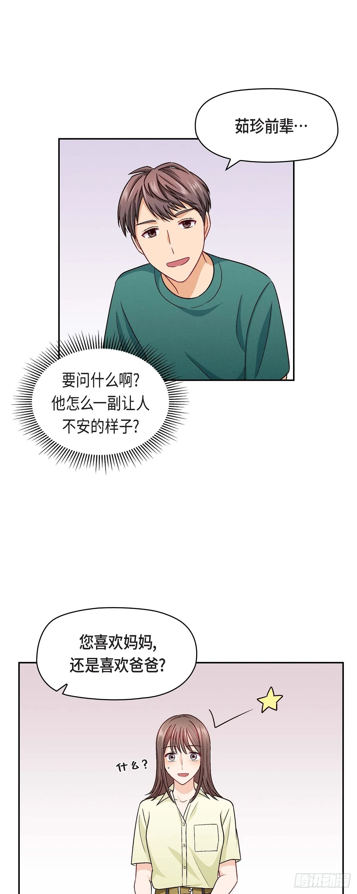 14 前辈还挺会玩游戏的啊22