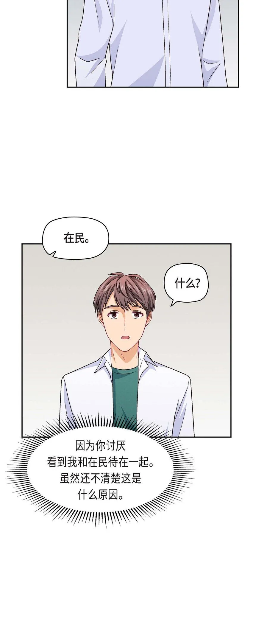31 你有喜欢的人了？！37