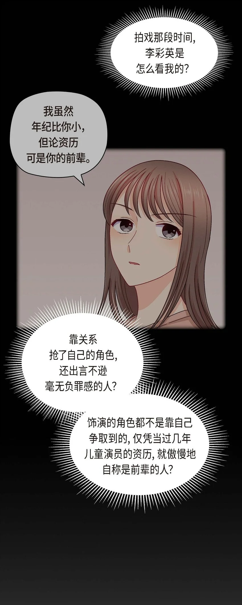 44 我只是想和你一起演戏的12