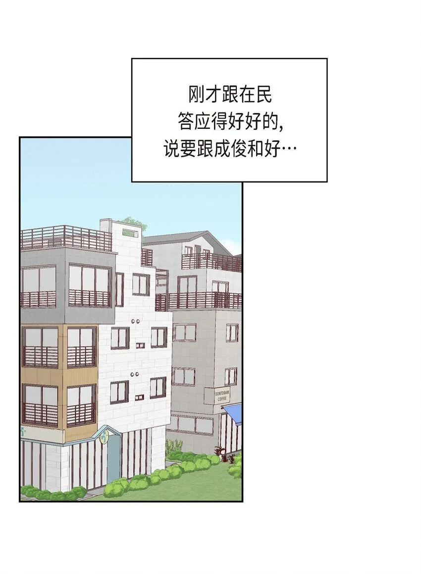 42 不知该怎么跟他和好21