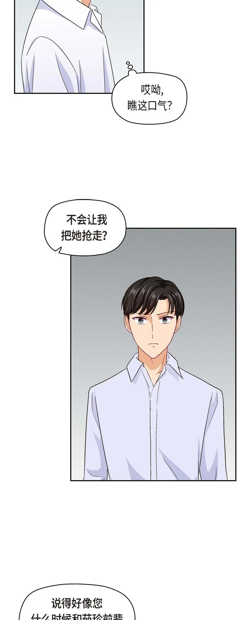 31 你有喜欢的人了？！56
