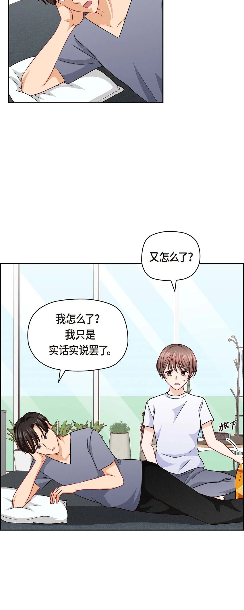 41 你对她有别的企图吗？36