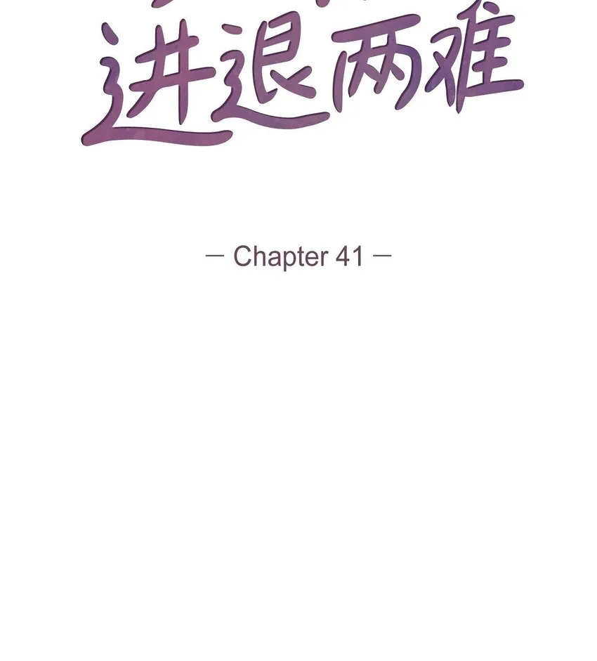 41 你对她有别的企图吗？10
