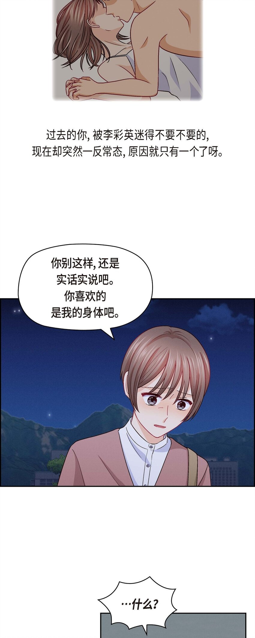 33 是否只是一种占有欲？45