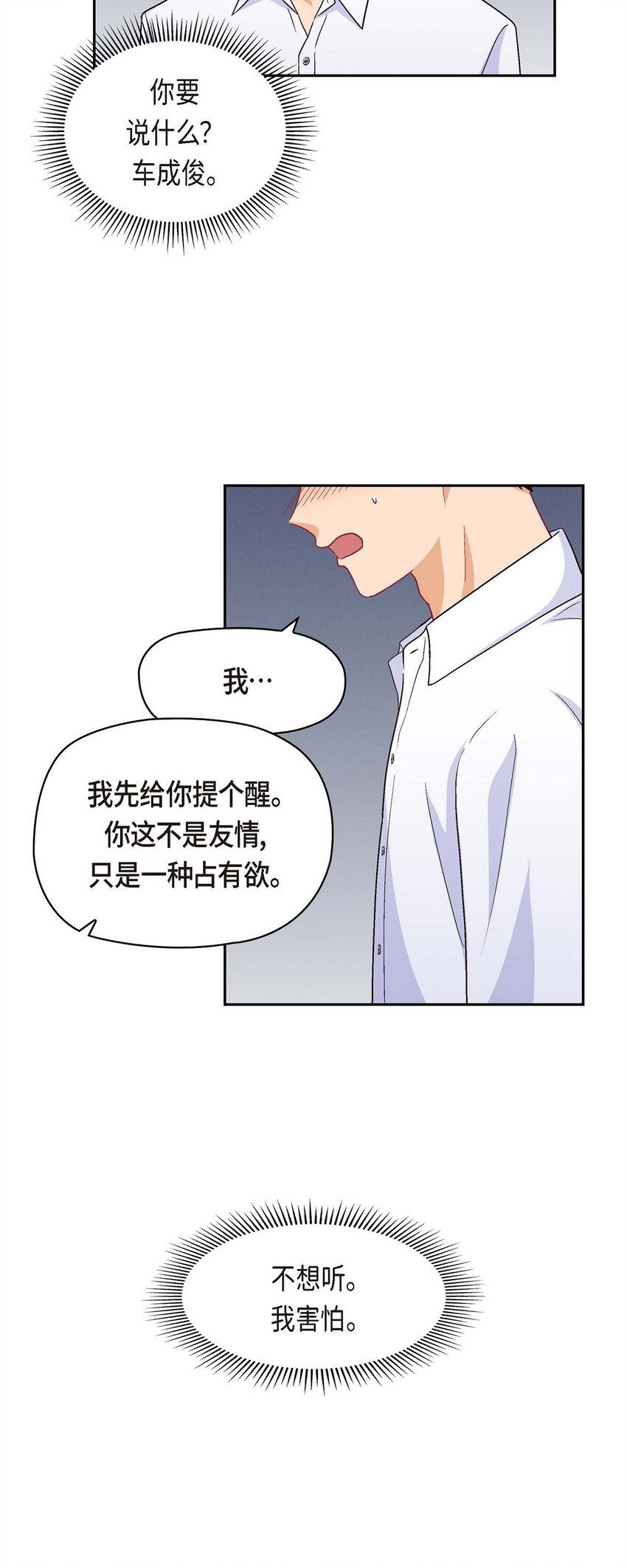 33 是否只是一种占有欲？37