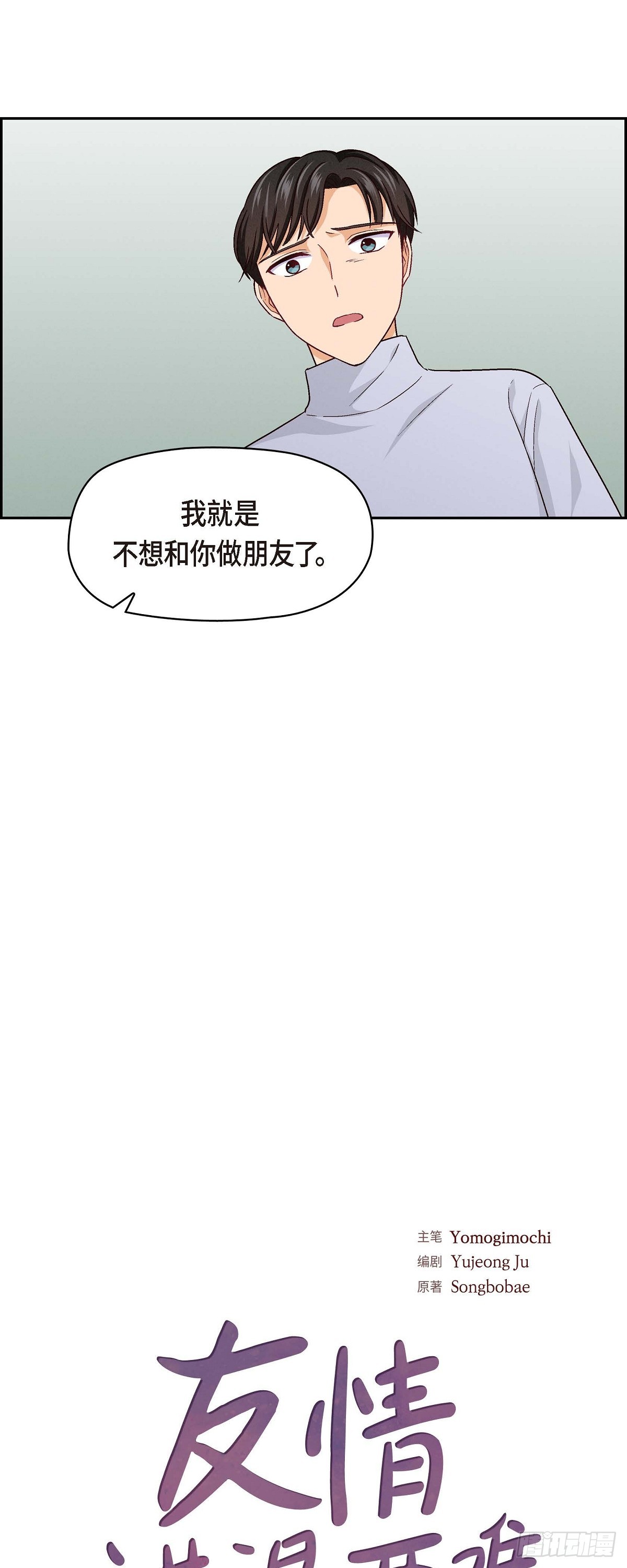 005 绝交是我自己的原因4