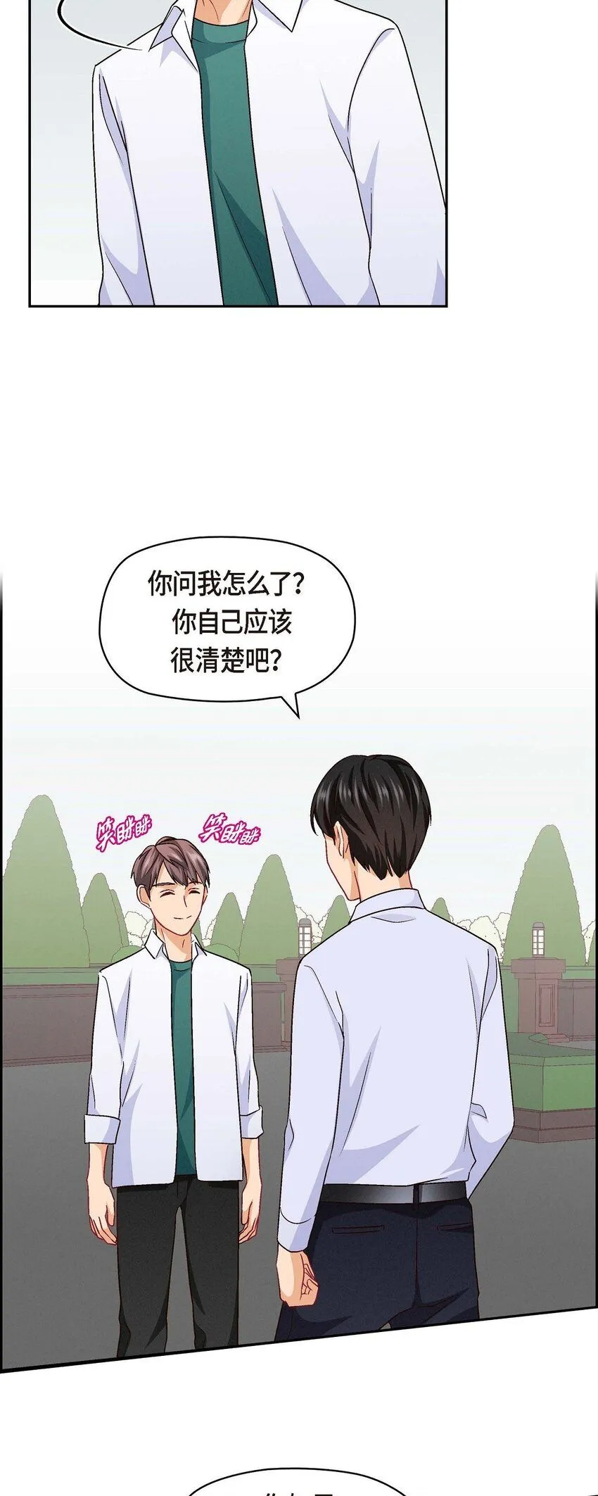 31 你有喜欢的人了？！53